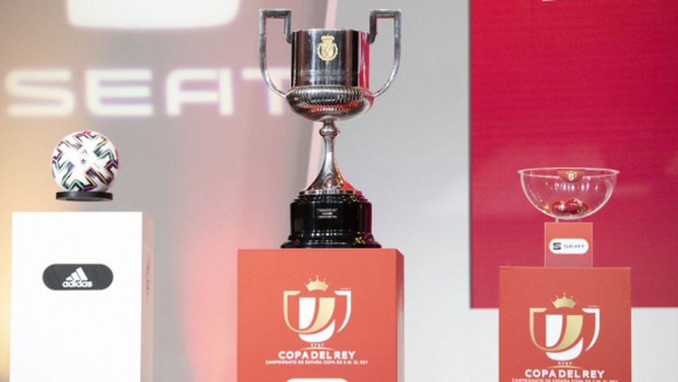 В Испания изтеглиха жребия за първия кръг на Ла Копа