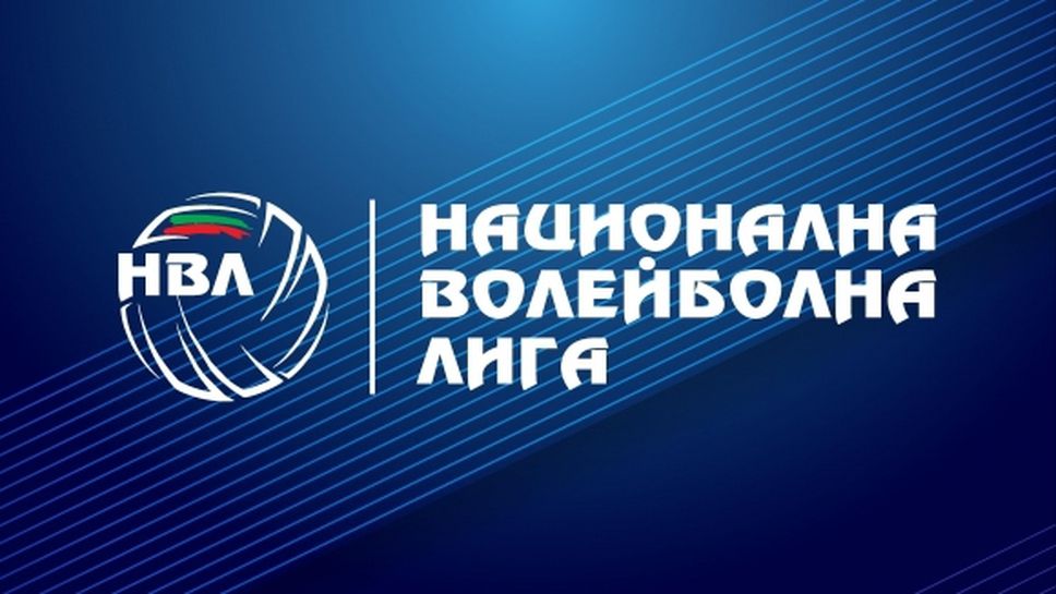 Възможно е отлагане на Купата на България заради нужда от наваксване на мачове в НВЛ