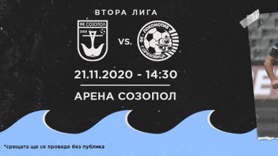 Созопол излиза за трите точки срещу Локомотив (ГО)