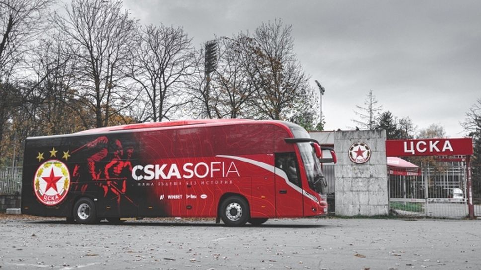 Новият автобус на ЦСКА-София вече е на "Армията" (видео+снимки)