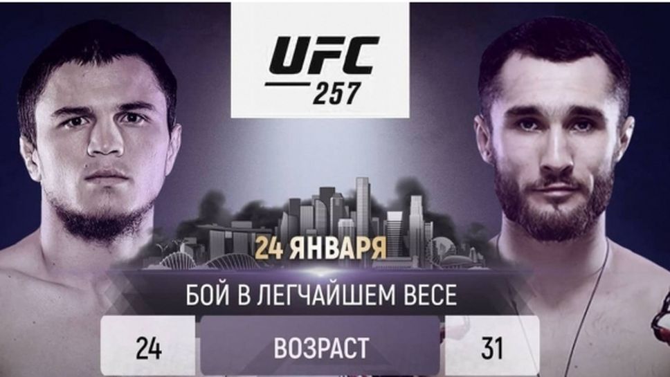 Братовчед на Хабиб дебютира на UFC 257 срещу Сергей Морозов