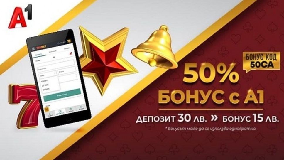 Клиентите на WINBET вече могат да депозират средства чрез сметката си за телефон в А1