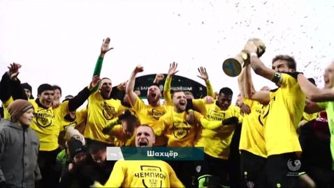 Шахтьор грабна титлата в Беларус след драматична развръзка в последния кръг