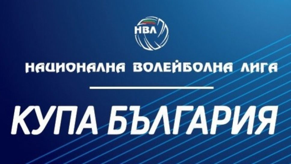 Три мача от първи кръг на Купата на България отложени