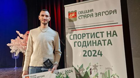 Тихомир Иванов е "Най-добър спортист на Стара Загора 2024"