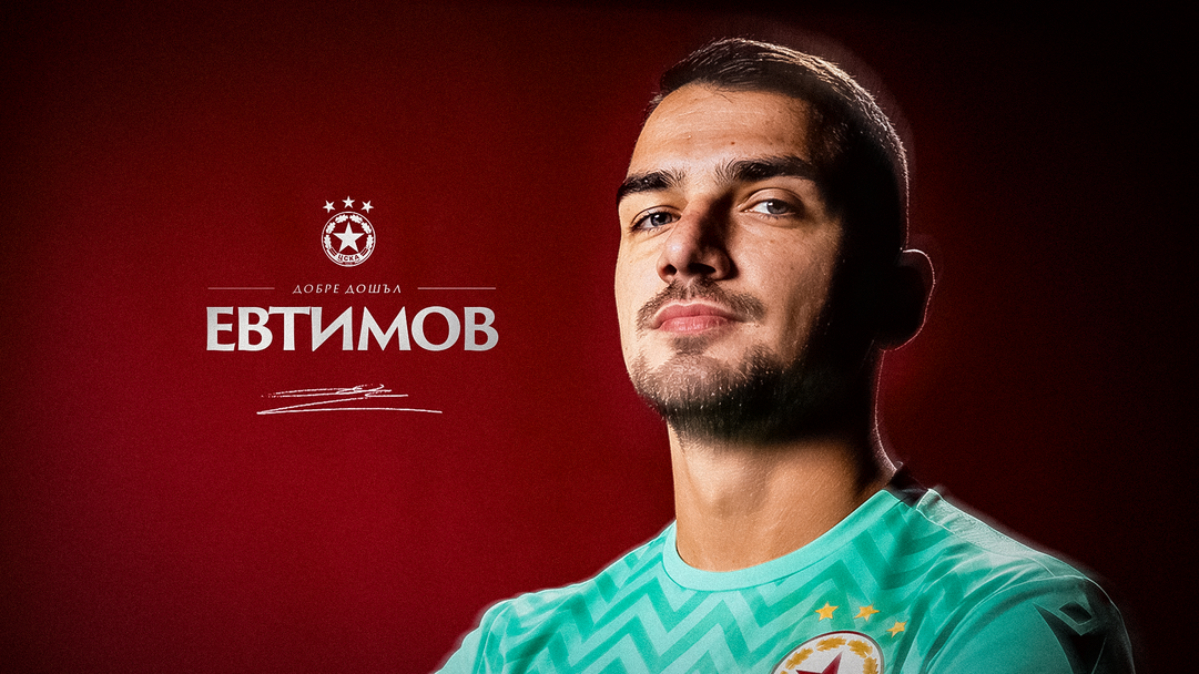 ЦСКА се похвали с трансфера на Димитър Евтимов