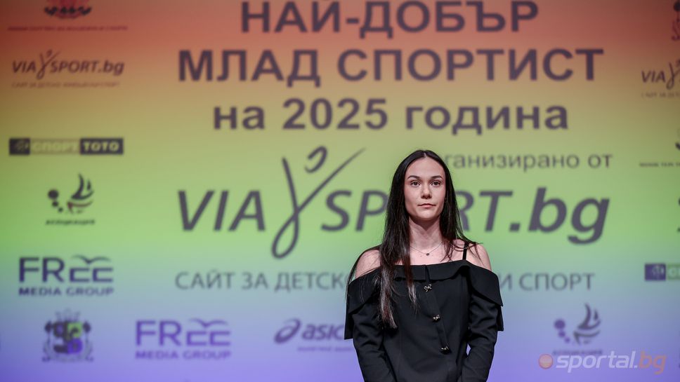 Най-добър млад спортист на България за 2025