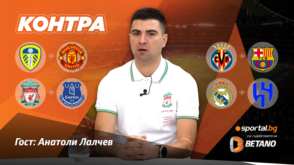 "Контра":  Ще успее ли Ливърпул да тръгне нагоре с победа в дербито с Евертън?