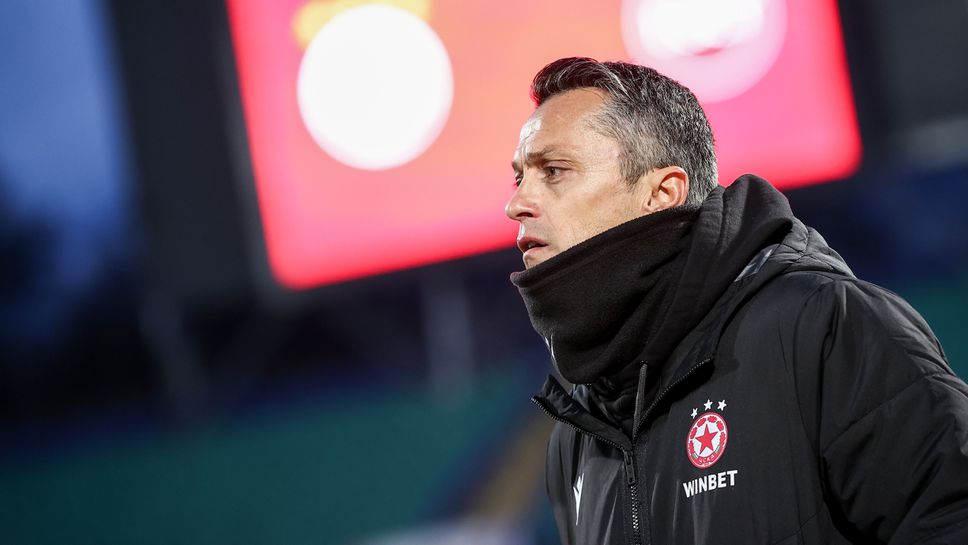 Наставникът на ЦСКА Христо Янев каза на какво се дължи