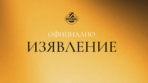 Ботев (Пловдив) поиска проверка на терена на "Лаута"