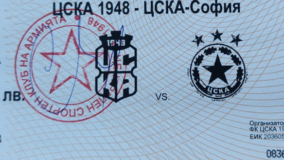 Емблемата на ЦСКА София е върху билетите за мача