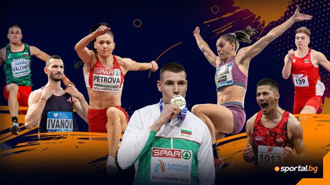 За българската атлетика с любов и надежда