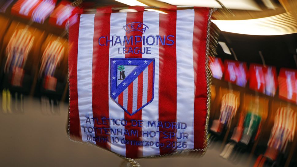 Атлетико Мадрид - Тотнъм (съставите)