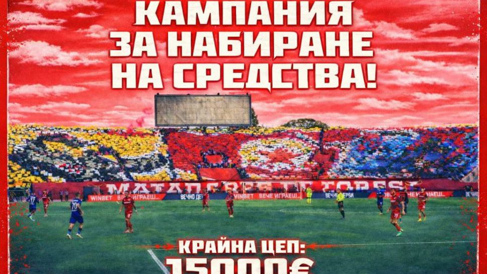 Организираните привърженици на ЦСКА от Трибуна Сектор Г ще подготвят