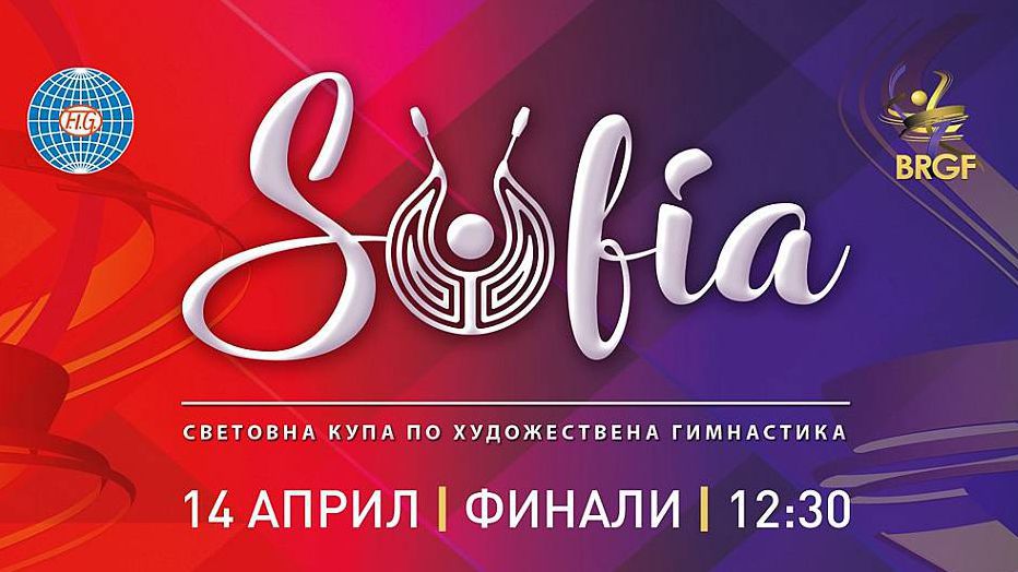БФХГ пуска допълнителни билети за финалите на Световната купа в София