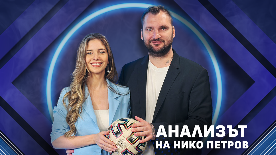 Анализът на Нико Петров: Бала е Меси на Веласкес