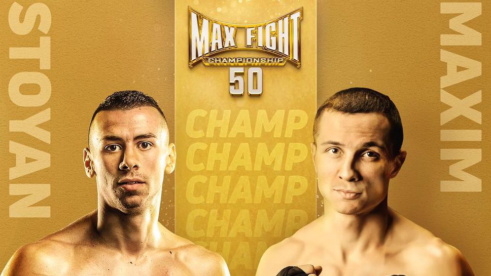 Стоян Копривленски ще се бие за шампионския пояс в К1 на MAX FIGHT CHAMPIONSHIP