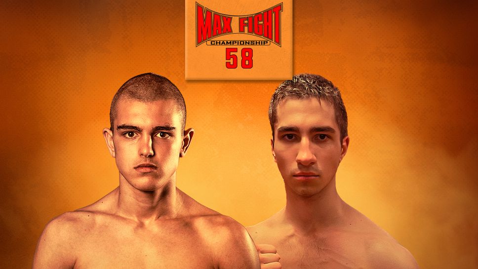 Бойци на Антон Петров и Марио Тодоров се качват на ринга на MAX FIGHT 58
