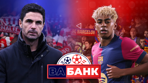  „ Вабанк “: Имаше ли по-добри тимове от Интер и ПСЖ в Шампионска лига 