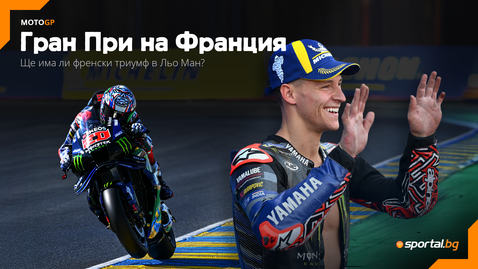  Фабио Куартараро излиза за първа победа вкъщи, само че няма да му е по никакъв начин елементарно 