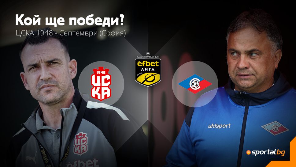 Ключов сблъсък в Бистрица