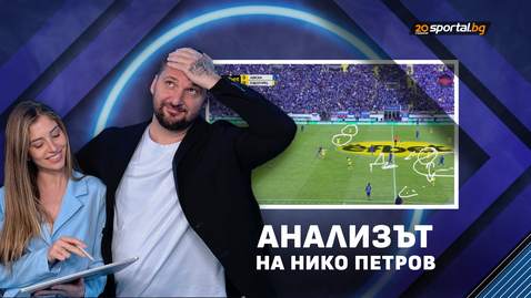 Нико Петров: Левски стана шампион, но въпреки това не успява да разбере как да пресира Лудогорец