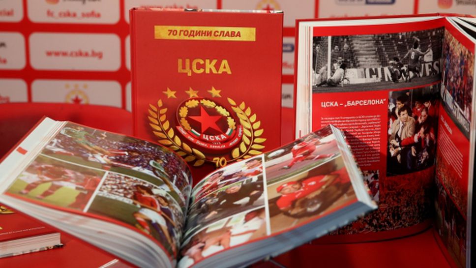Фотоалбум представя ЦСКА като световен клубен феномен