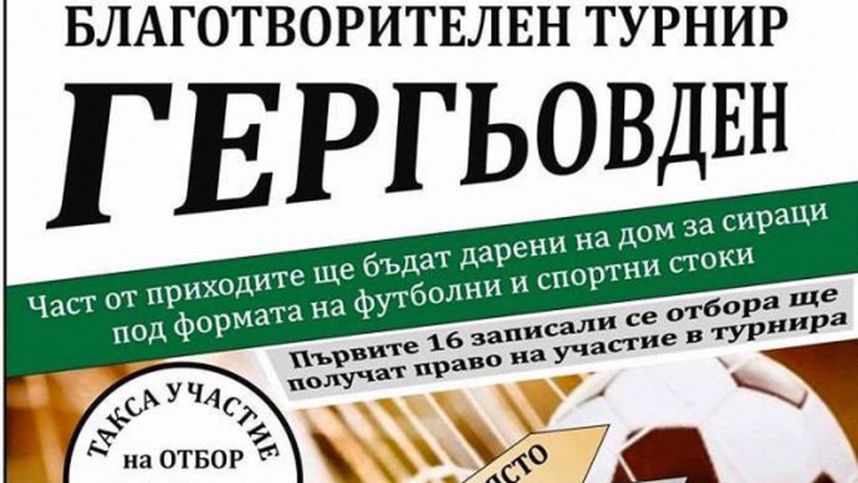 Благотворителен турнир по минифутбол в София на Гергьовден - запишете се!