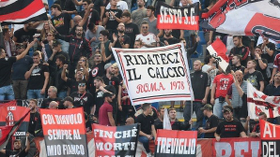 Милан - Удинезе