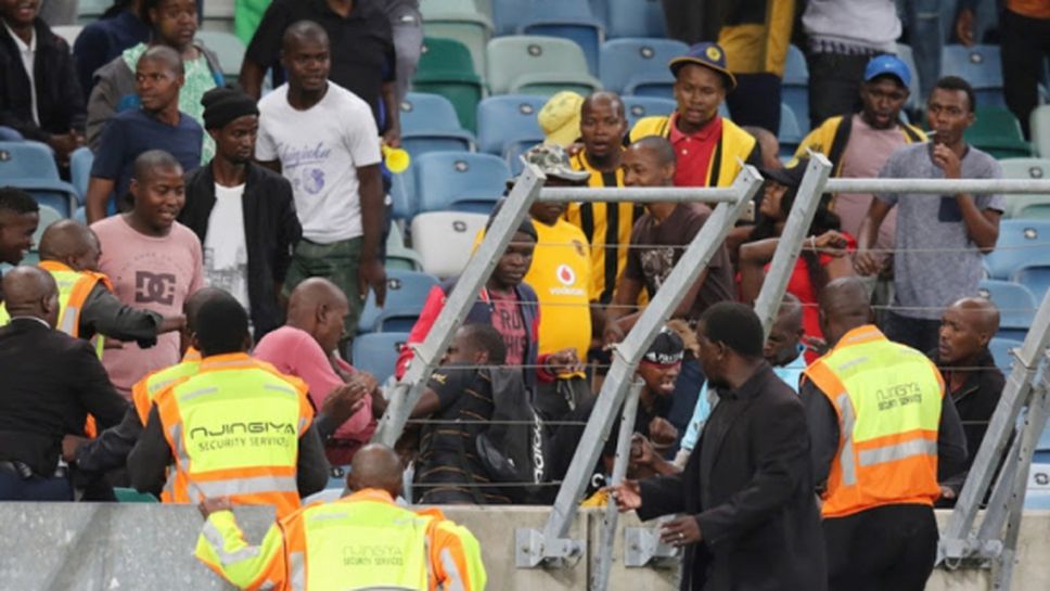 Стотици фенове в ЮАР нахлуха на терен и причиниха огромни щети