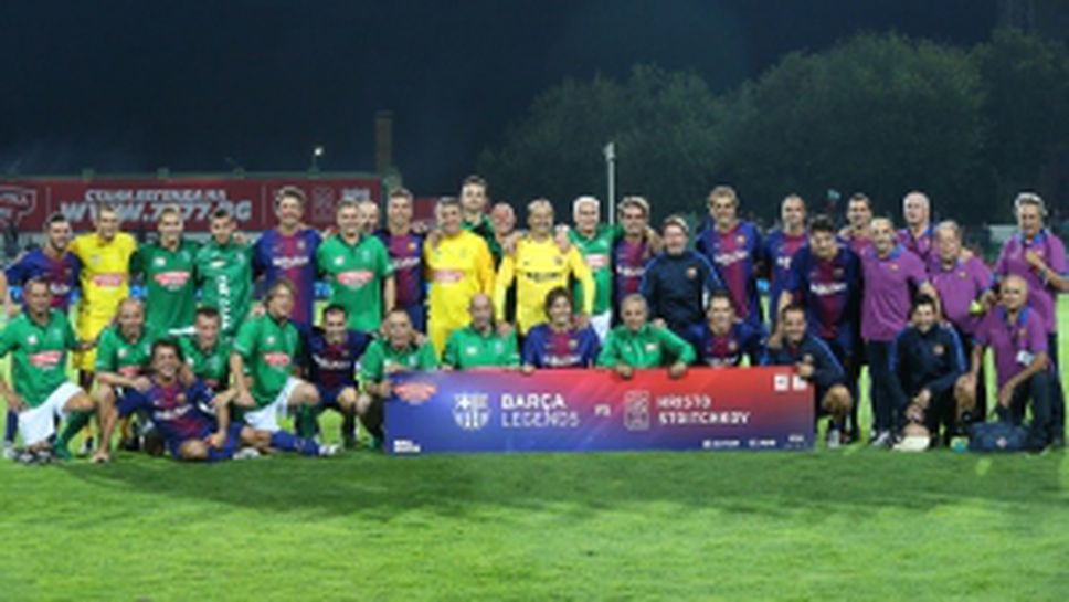 Отборът на приятелите на Христо Стоичков победи легендите на Барселона с 3:2