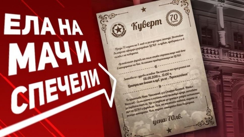 ЦСКА 1948 прави томбола: подарява пропуск за 70 лева