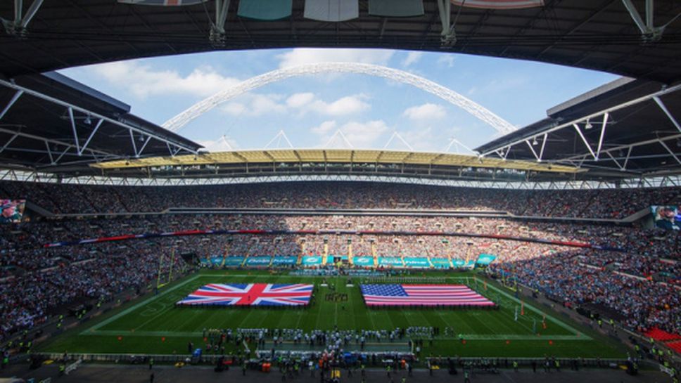 ФА продава "Уембли" за 800 милиона паунда, англичаните ще гледат много американски футбол