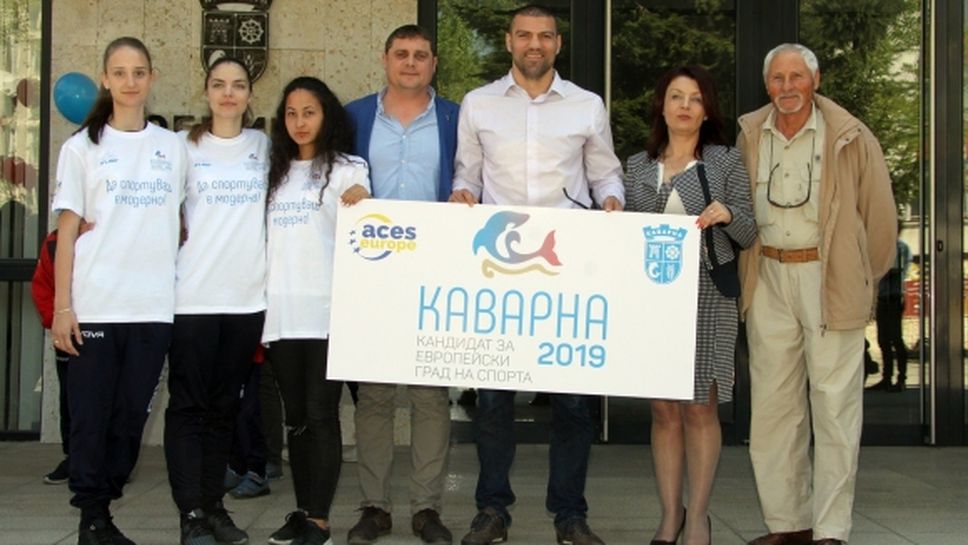 Тервел Пулев подкрепи Каварна за Европейски град на спорта 2019