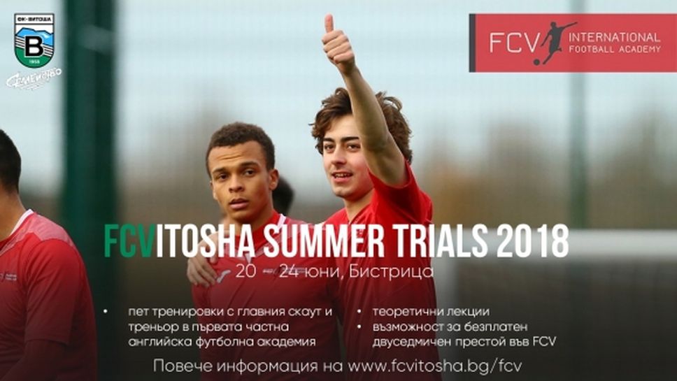 Играй и учи в Англия: първата частна футболна академия на Острова и Витоша (Бистрица) с общ проект