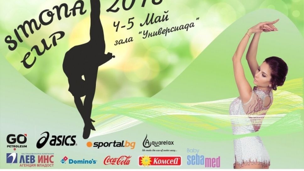 Над 400 гимнастички ще участват в осмото поредно издание на турнира "Simona Cup 2018"