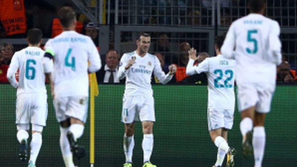 Борусия (Дортмунд) - Реал Мадрид