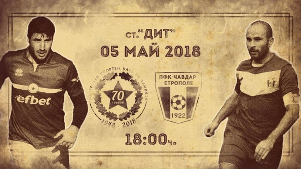 ЦСКА 1948 подарява юбилейно флагче с ретро билетите