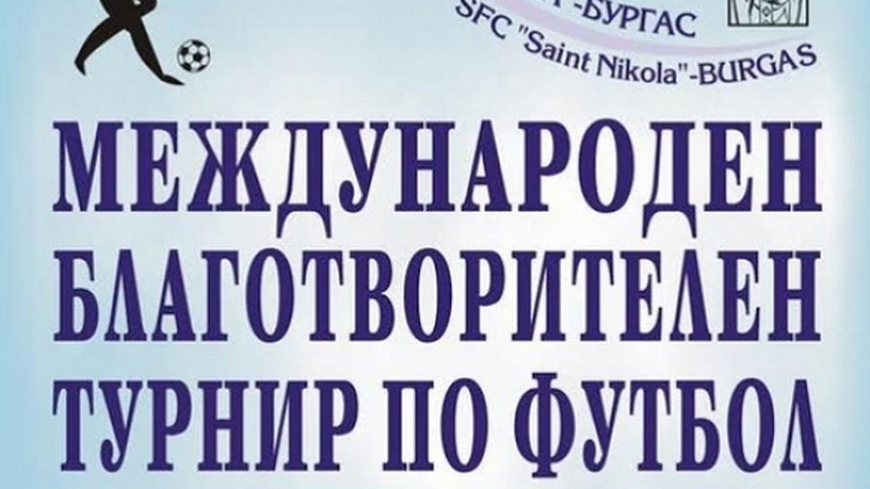 В Бургас ще се проведе деветият благотворителен турнир, посветен на деца на загинали полицаи