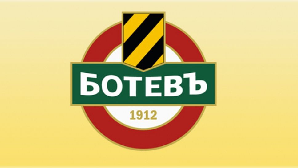 Ботев обявява кастинг за набори 2010 и 2011