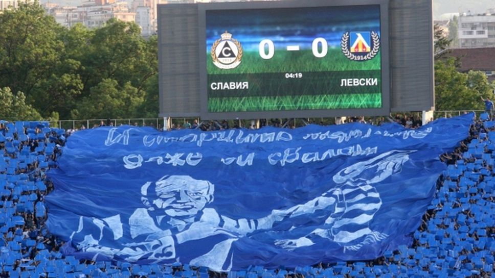 Феновете на Левски застанаха зад отбора и треньора