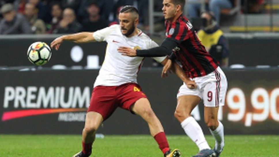 Милан - Рома 0:2