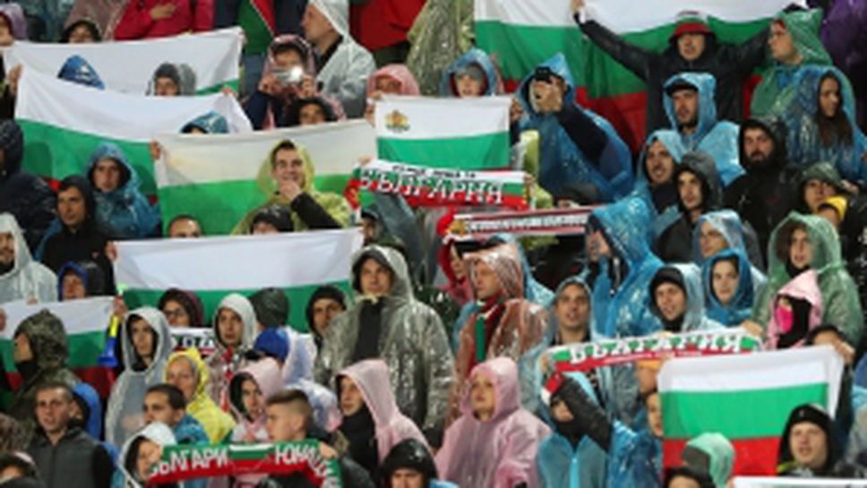 Феновете на България и Франция