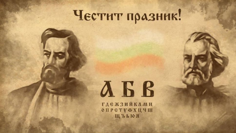 ЦСКА 1948: Честит празник, българи!