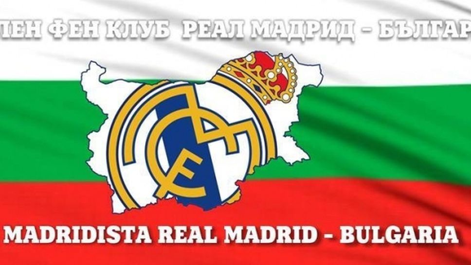 (АРХИВ) Българският фен клуб на Реал Мадрид с послание към всички мадридисти