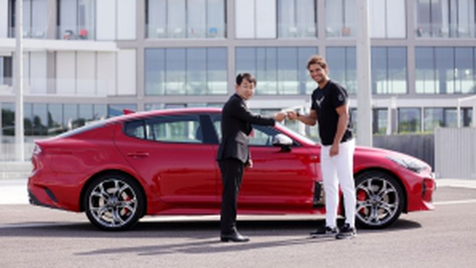 Рафаел Надал взе Kia Stinger