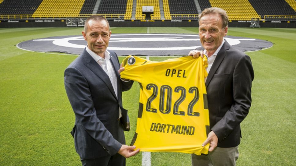 Opel и Borussia се споразумяха за дългосрочно продължаване на договора