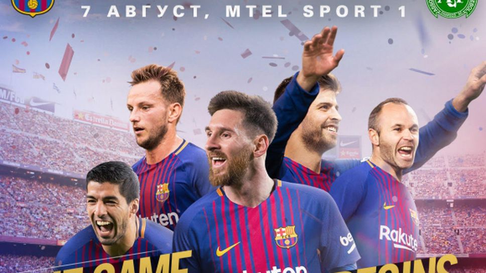 Барселона открива сезона на живо по Mtel Sport 1