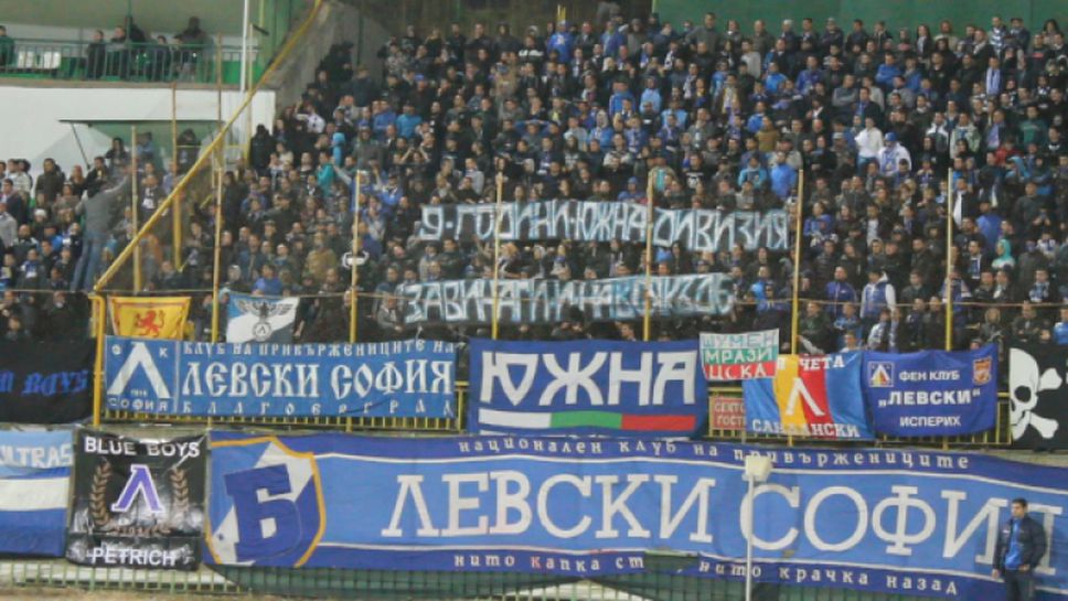 Феновете на Левски пристигнаха на стадион "Христо Ботев"