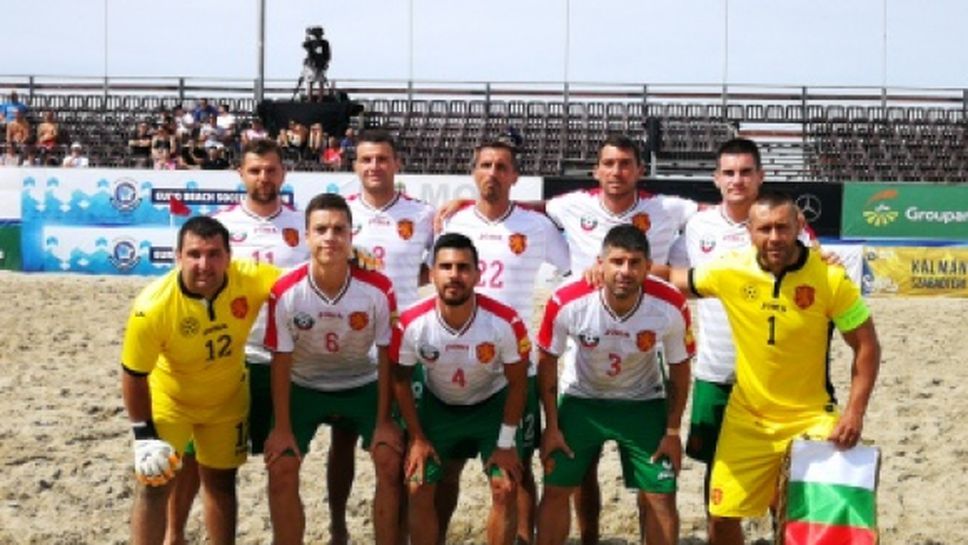 България на крачка от историческо класиране за финалите на ЕВРОлигата по плажен футбол